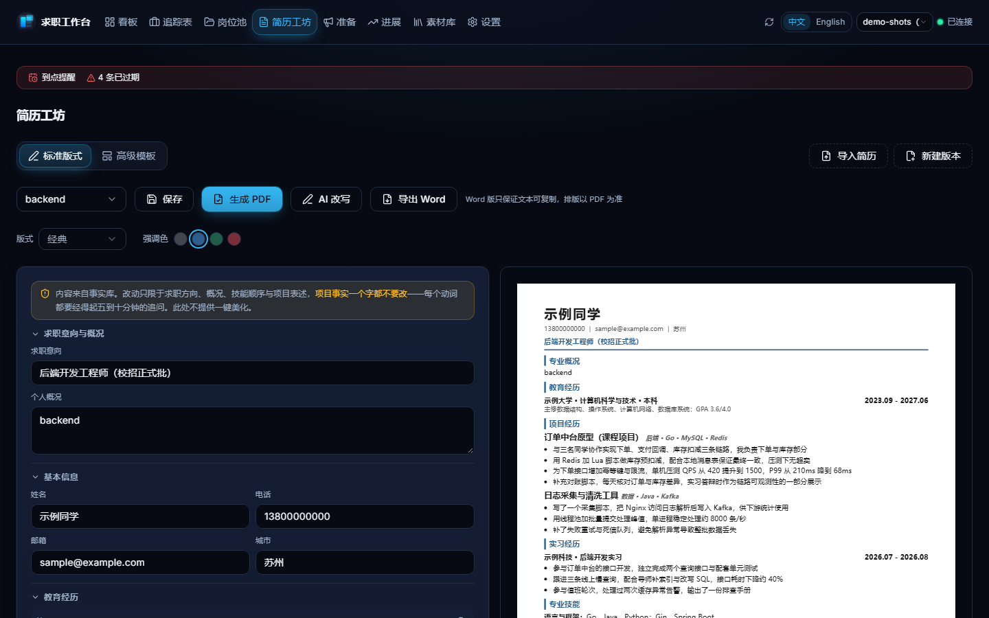 简历工坊